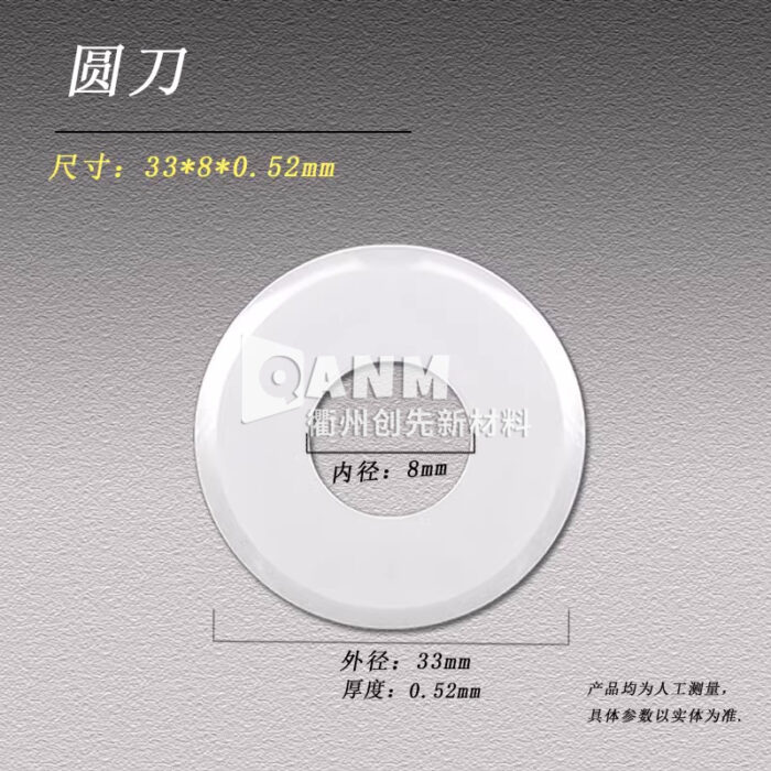 Zirconia ceramic blade slitting machine round blade slitting blade rubber paper tube slitting machine blade does not rust - Image 4