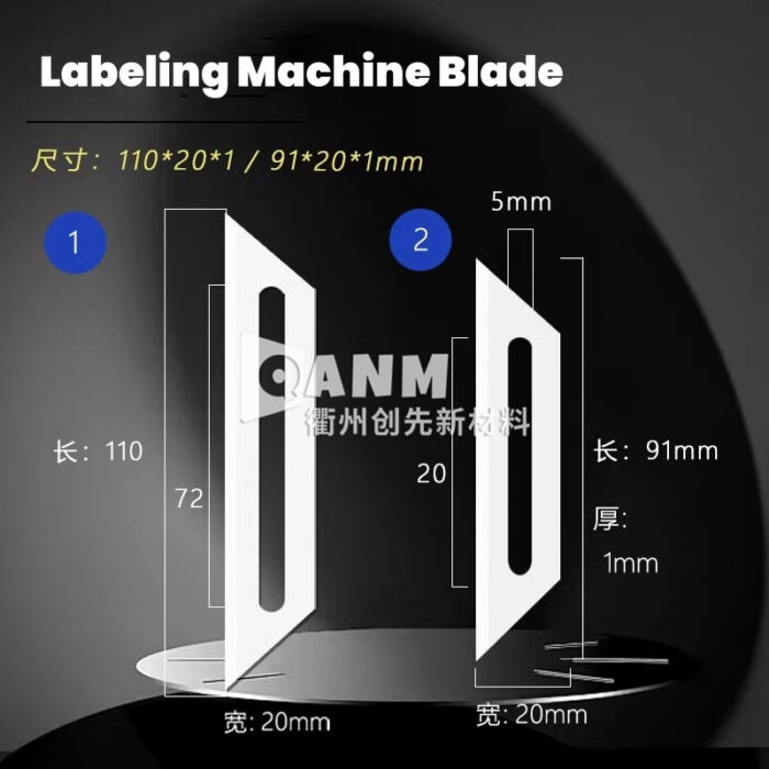 Ceramic labeling machine blade trapezoidal 88/108 * 72 * 19 * 1mm slitting machine blade anti-static, sharp and durable