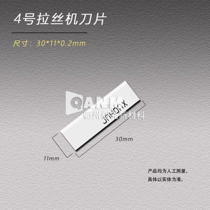 Ceramic No. 4 knife, plastic woven bag drawing machine blade, industrial multi-purpose casting film cutting, single-sided blade - Image 2